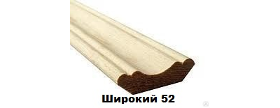 Плинтус срощенный «Широкий 52» 2,75м