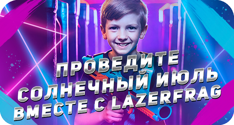 Лазертаг летом