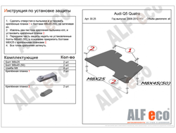 Audi Q5 2008-2012.11 V-2,0TFSI; 2,0TDI Защита КПП (Сталь 2мм) ALF3025ST