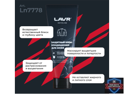 Набор для ухода за кожаной экипировкой LAVR MOTOLINE, 120/200 мл / Ln7778