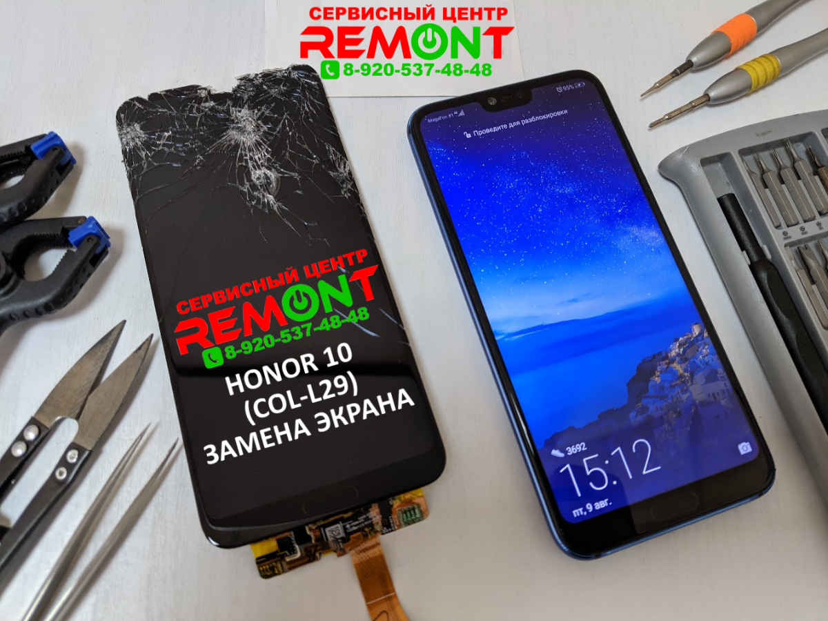 Ремонт Honor 10 (COL-L29) в Липецке - замена стекла, дисплея, экрана (дисплейного модуля)