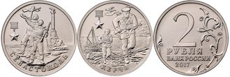 Набор из двух монет 2 рубля города-герои Керчь и Севастополь, 2017 год
