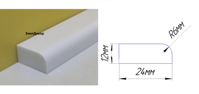 Акриловый плинтус бордюр на ванну Суперплинтус- СП8 (12х12х1800)