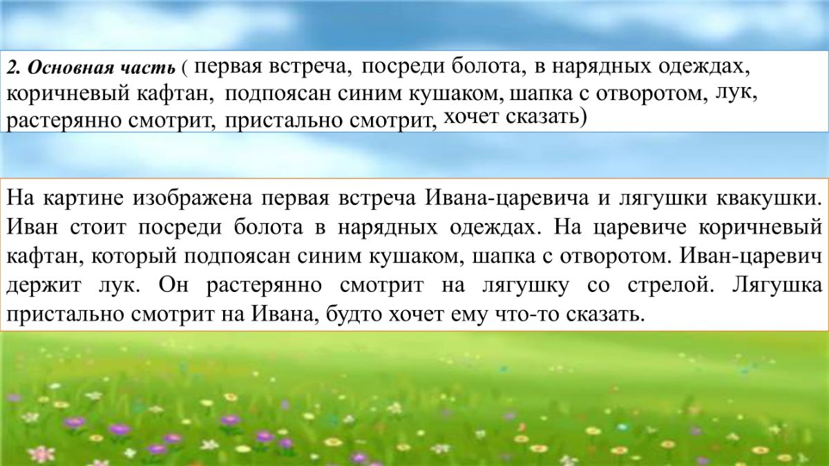 Русский язык 3 класс сочинение по картине. Сочинение Иван Царевич и лягушка квакушка. Сочинение Иван Царевич и лягушка квакушка 3 класс. Сочинение Иван Царевич и лягушка КВАКУ. Сочинение по картине Иван Царевич и лягушка квакушка.