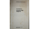 Ракитин В. Искусство видеть. М.: Знание. 1972г.