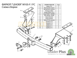 Фаркоп с нержавеющей пластиной Лидер-Плюс для Mitsubishi Outlander 2006-2012