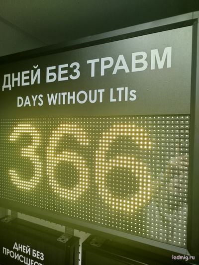 Электронный таймер дней без травм