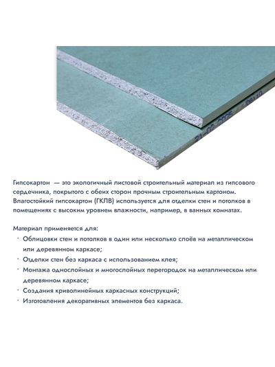 Гипсокартон влагостойкий 9,5*600*1220 мм