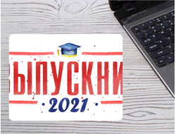 Коврик для мышки Выпускной №9