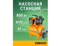 Насосная станция DEKO DKJP800, 800Вт, 62 л/мин, 24л