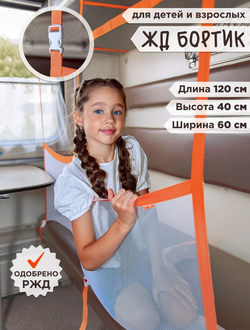 Бортик с фиксаторами 120см Оранжевый