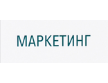 Маркетинг.Тесты. 45 вопросов