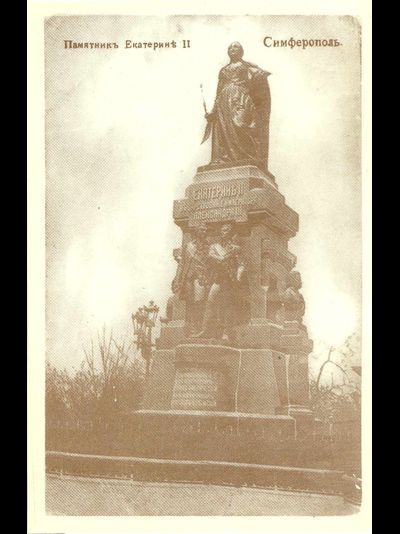 Открытка. Симферополь. Памятник Екатерине II