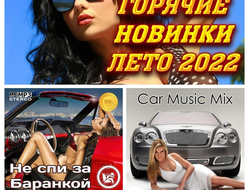 Флешка 3 в 1 - Сборник музыки 2022