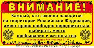 Наклейки на внедорожники 4х4 "Имею право свободно передвигаться!" для бездорожья, для джипа и УАЗа.