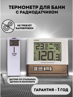 Электронный цифровой термометр с радиодатчиком RST 77111