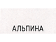 МОЙКА SCHOCK NEMO 60 (NEMO N-100) 700327 АЛЬПИНА
