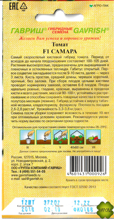 Томат "Самара" (высокорослый, скороспелый)