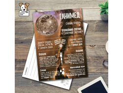 (RU) Космическое путешествие. Ганимед