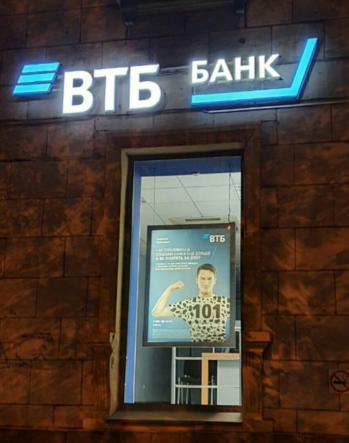 Вывески для ВТБ банка