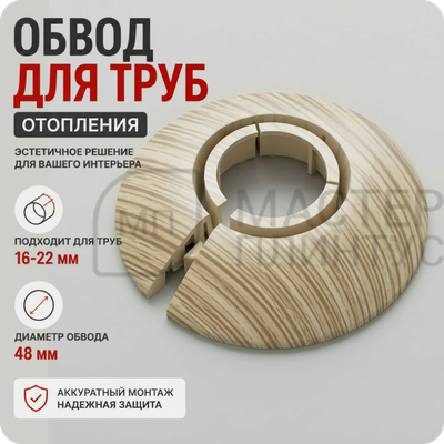 Обвод для труб универсальный Идеал 16-22 мм. 213 Дуб северный