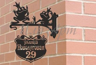 адресная вывеска лягушки