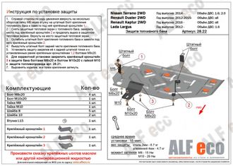 Lada Largus 2012-V1,6 Защита топливного бака (Сталь 1,5мм) ALF2822ST