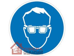 Знак М01 Работать в защитных очках