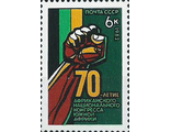 5262. 70 лет Африканскому национальному конгрессу Южной Африки. Символ рука