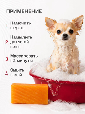 ТВЁРДОЕ МЫЛО ДЛЯ БЛЕСКА ШЕРСТИ СОБАК, 80 гр