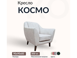 Кресло "Космо", 90х90х85 см, 60х55х45 см, Белый