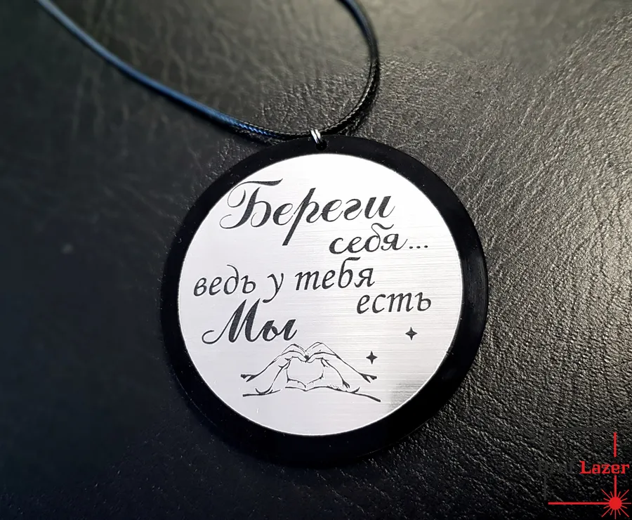 Подвеска с индивидуальной гравировкой в благовещенске