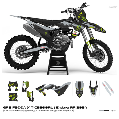 Наклейки на мотоцикл GR8 F300A Enduro OPTIMUM 2024 #5692GR