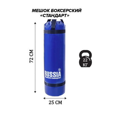Мешок боксерский Стандарт 22 кг