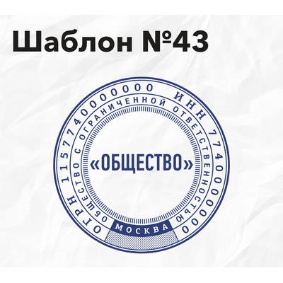 Шаблон №43