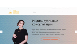 Сайт для психолога под ключ. Наша работа.