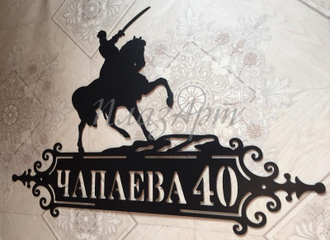 адресная табличка