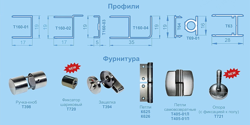 Фурнитура Для Сантехнических Перегородок Купить В Новосибирске