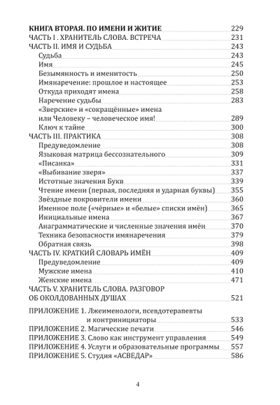 Станислав Жаров, Григорий Решетников. Имя. Род. Судьба.
