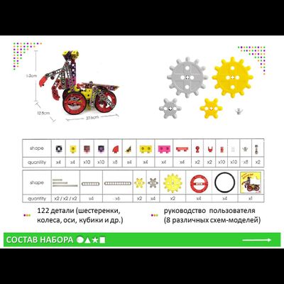 Занимательные шестеренки «Животные». (122 детали). Набор конструкторский.
