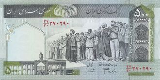 500 риалов. Иран, 2003 год