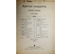 Бизе Ж. Кармен. М.-Пг.: Гос. изд. Музыкальный сектор, 1923.