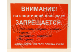 информационная уличная табличка, основа ПВХ 5мм, плоттерная печать, ламинация