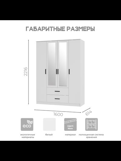 Фьюжн ШК-14 Шкаф 4-х створчатый Белый