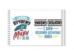 Альбом для рисования #16 ВДВ