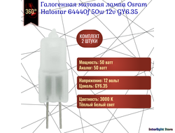 Osram HaloStar Standard 64440f Frosted 50w 12v GY6.35