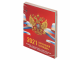 Календарь настольный перекидной 2021 год, 160 л., блок газетный 1 краска 4 цвета, STAFF, "РОССИЯ", 111889