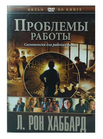 канги много проблем. проблемная книга. проблемы в книгах список. проблемы работы саентология книга. книга проблемы жизни.