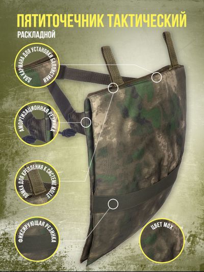 Пятиточечник тактический, сидушка туристическая, цвет МОХ