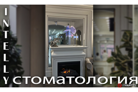 Стоматологическая клиника INTELLY г. Томск